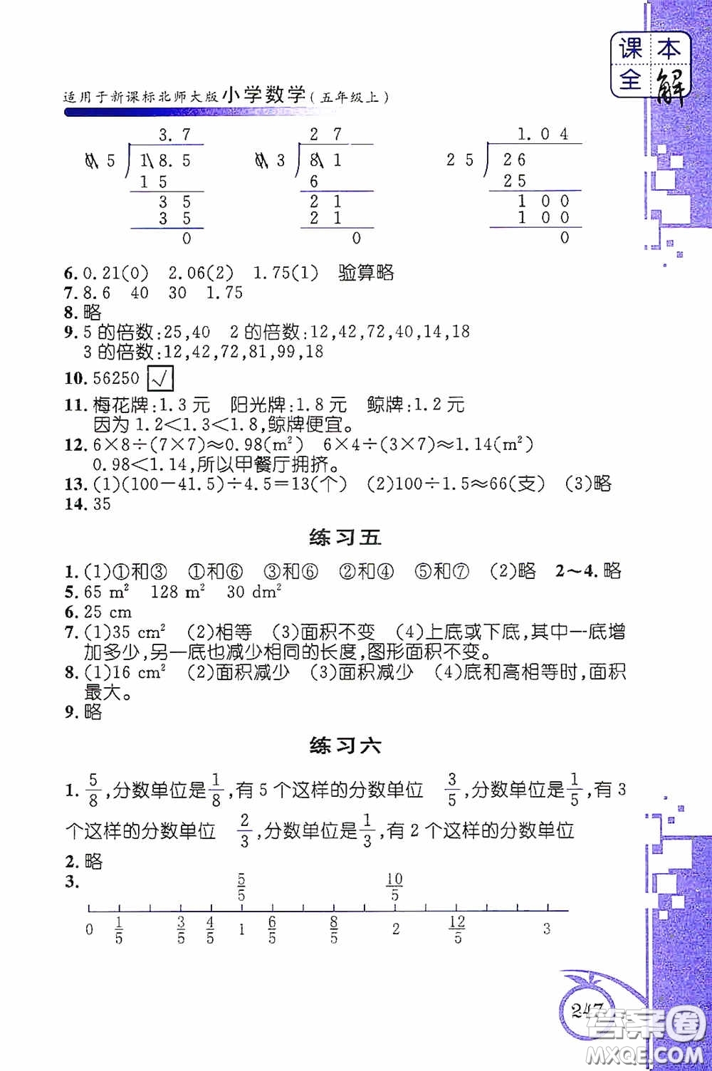 安徽人民出版社2020課本全解小學(xué)數(shù)學(xué)五年級(jí)上冊B版答案