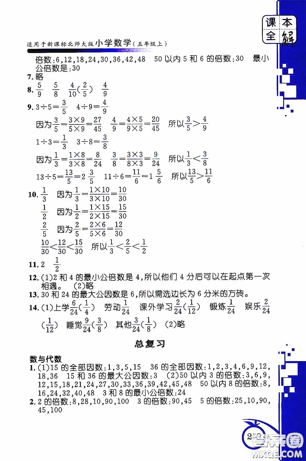 安徽人民出版社2020課本全解小學(xué)數(shù)學(xué)五年級(jí)上冊B版答案