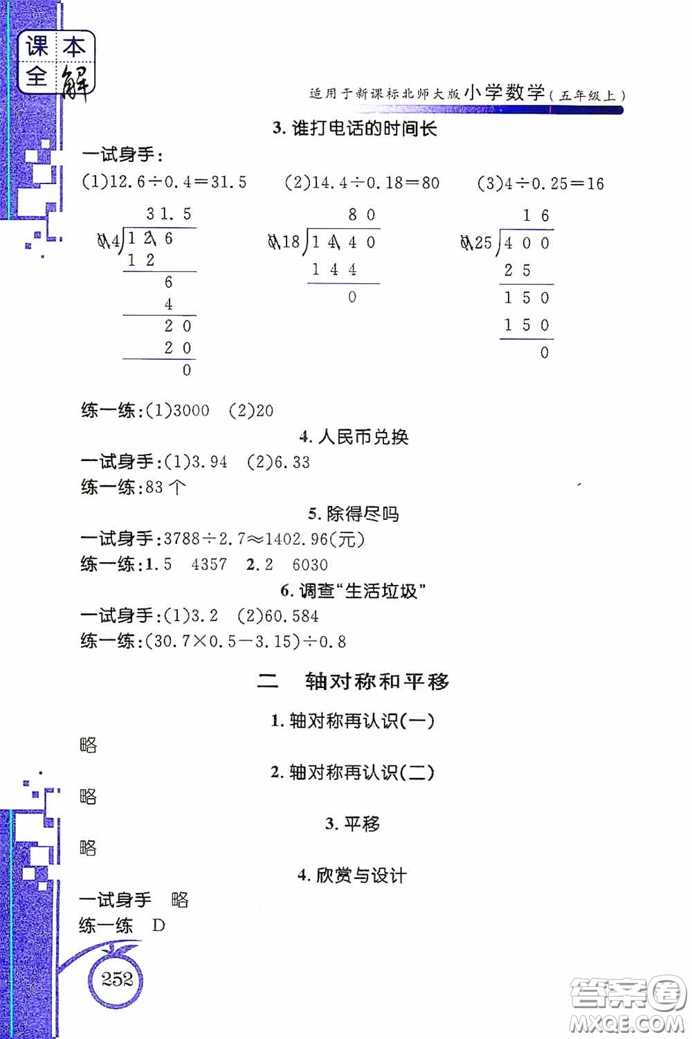 安徽人民出版社2020課本全解小學(xué)數(shù)學(xué)五年級(jí)上冊B版答案