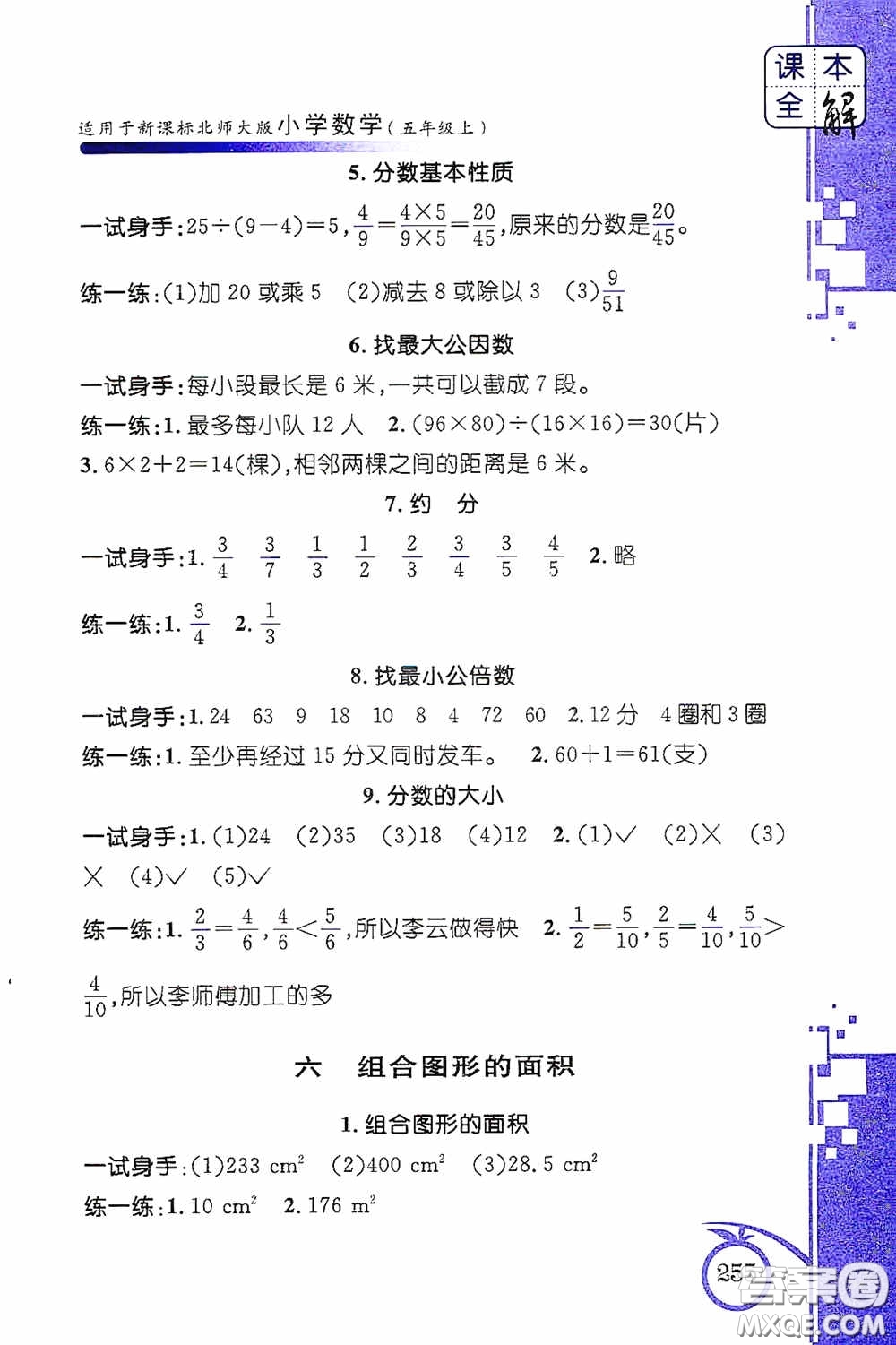 安徽人民出版社2020課本全解小學(xué)數(shù)學(xué)五年級(jí)上冊B版答案