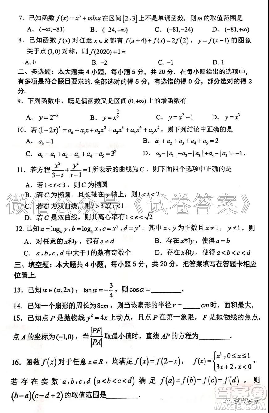 重慶八中高2021級(jí)高三階段性檢測(cè)數(shù)學(xué)試題及答案答案