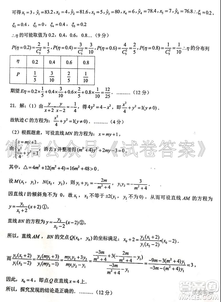 重慶八中高2021級(jí)高三階段性檢測(cè)數(shù)學(xué)試題及答案答案