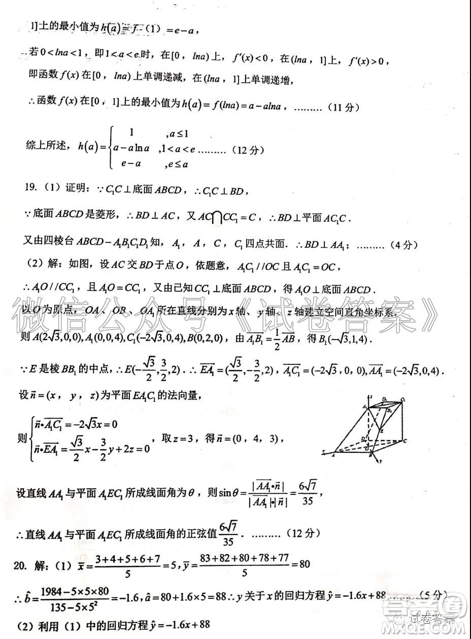 重慶八中高2021級(jí)高三階段性檢測(cè)數(shù)學(xué)試題及答案答案