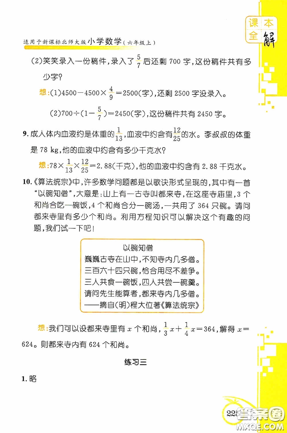 安徽人民出版社2020課本全解小學(xué)數(shù)學(xué)六年級上冊B版答案