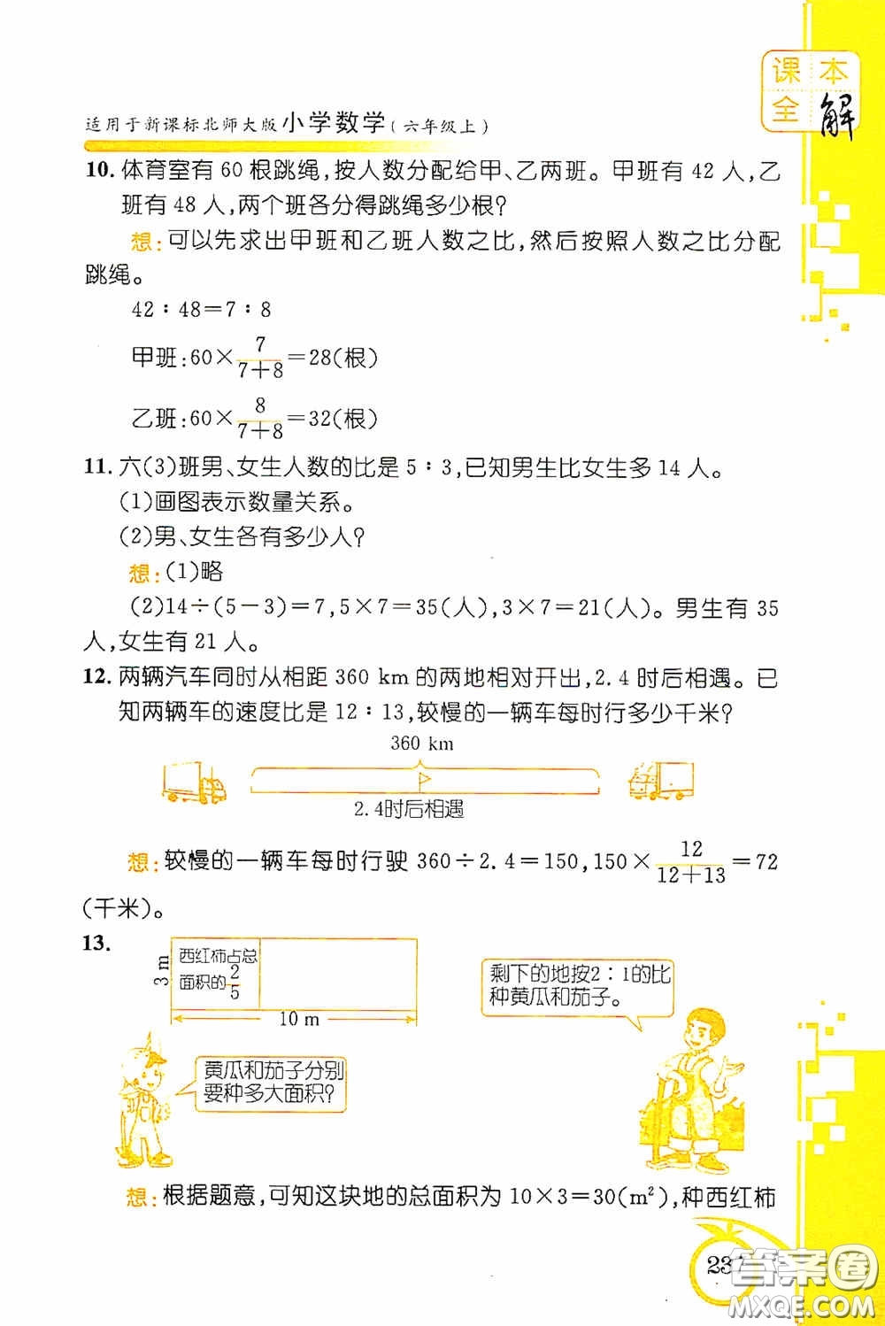 安徽人民出版社2020課本全解小學(xué)數(shù)學(xué)六年級上冊B版答案