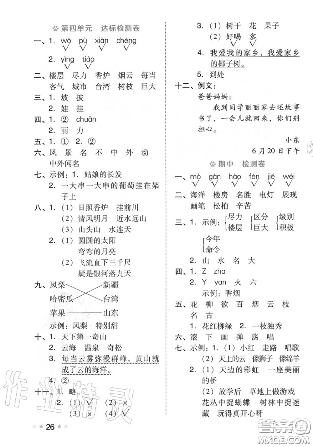 吉林教育出版社2020秋榮德基好卷二年級(jí)語文上冊(cè)人教版答案