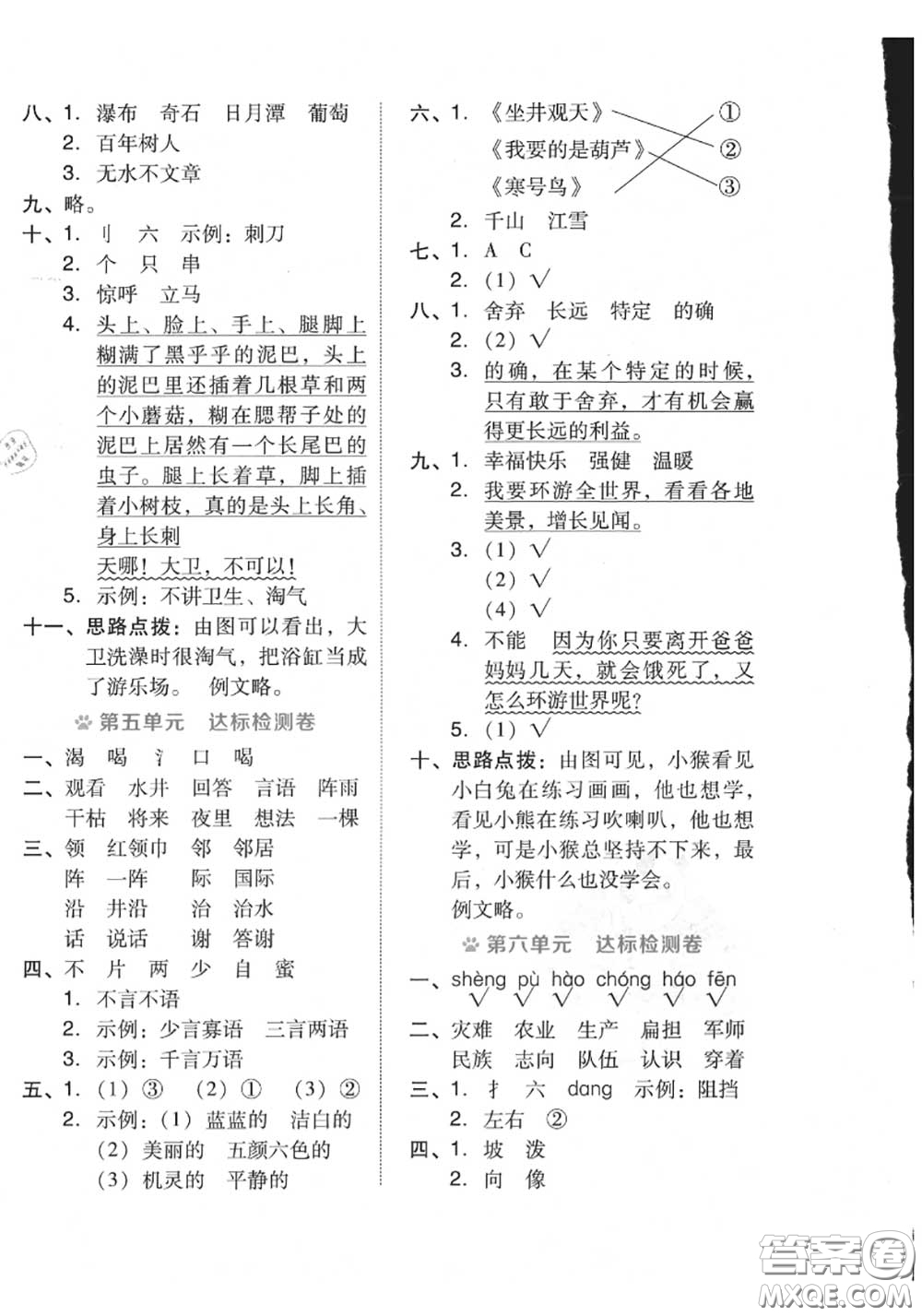 吉林教育出版社2020秋榮德基好卷二年級(jí)語文上冊(cè)人教版答案