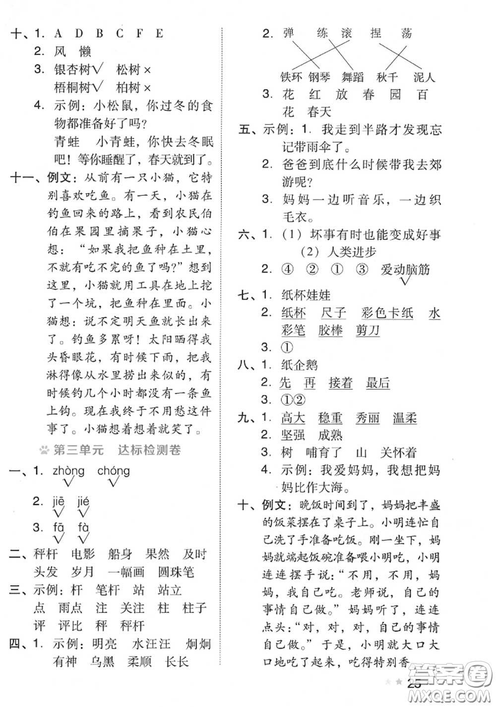 吉林教育出版社2020秋榮德基好卷二年級(jí)語文上冊(cè)人教版答案