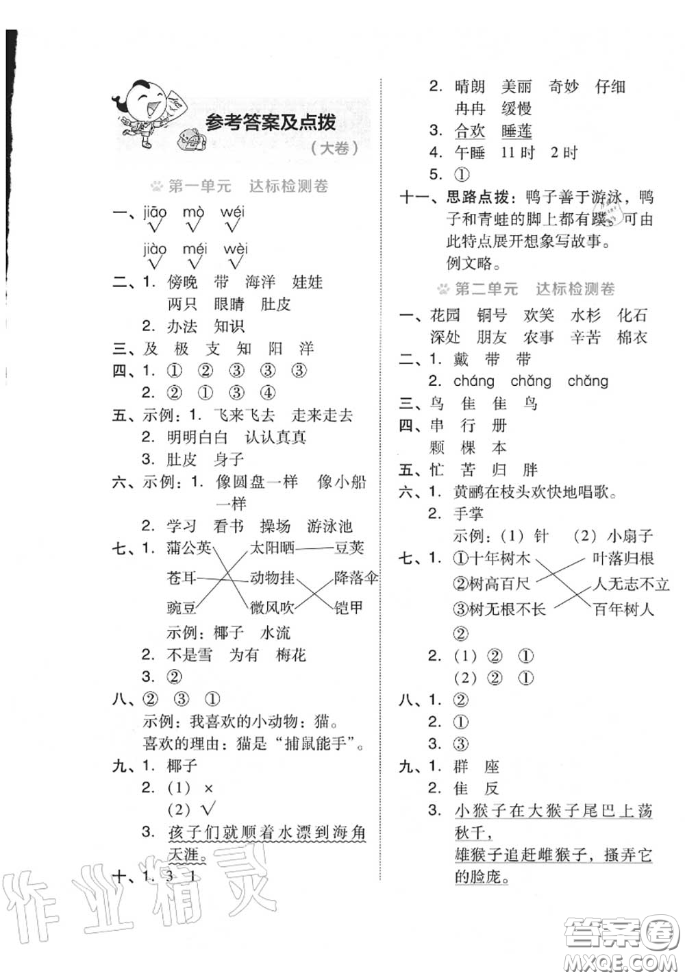 吉林教育出版社2020秋榮德基好卷二年級(jí)語文上冊(cè)人教版答案