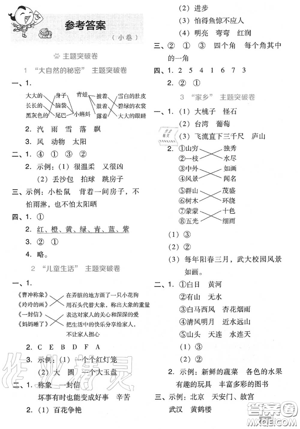 吉林教育出版社2020秋榮德基好卷二年級(jí)語文上冊(cè)人教版答案