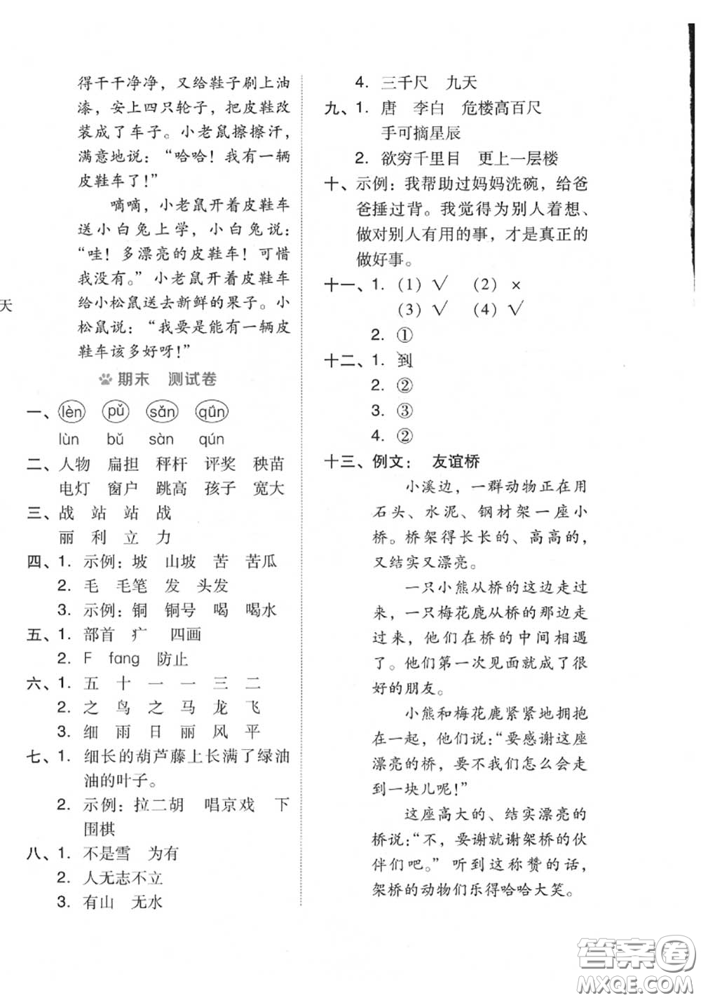 吉林教育出版社2020秋榮德基好卷二年級(jí)語文上冊(cè)人教版答案