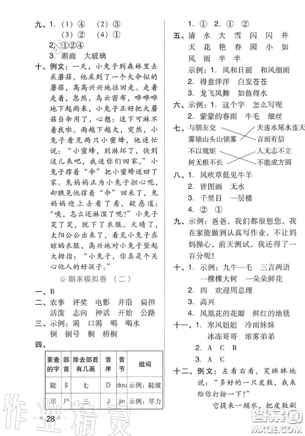 吉林教育出版社2020秋榮德基好卷二年級(jí)語文上冊(cè)人教版答案