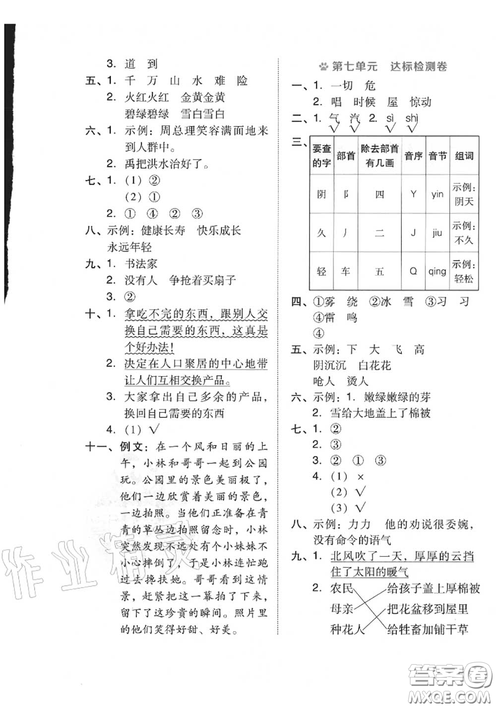 吉林教育出版社2020秋榮德基好卷二年級(jí)語文上冊(cè)人教版答案