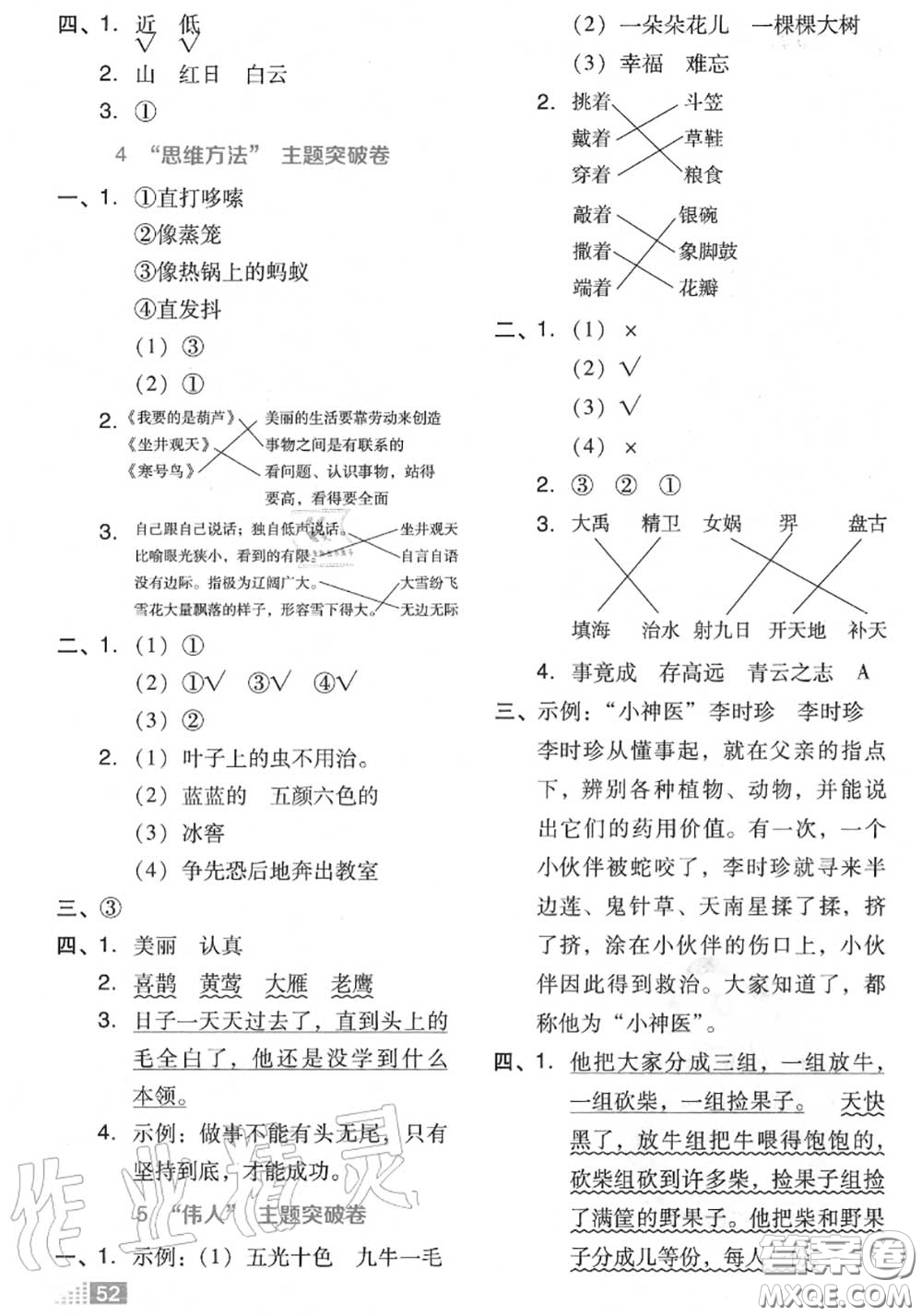 吉林教育出版社2020秋榮德基好卷二年級(jí)語文上冊(cè)人教版答案