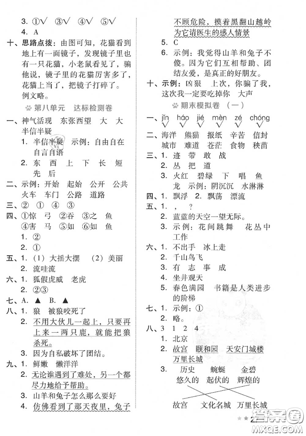 吉林教育出版社2020秋榮德基好卷二年級(jí)語文上冊(cè)人教版答案