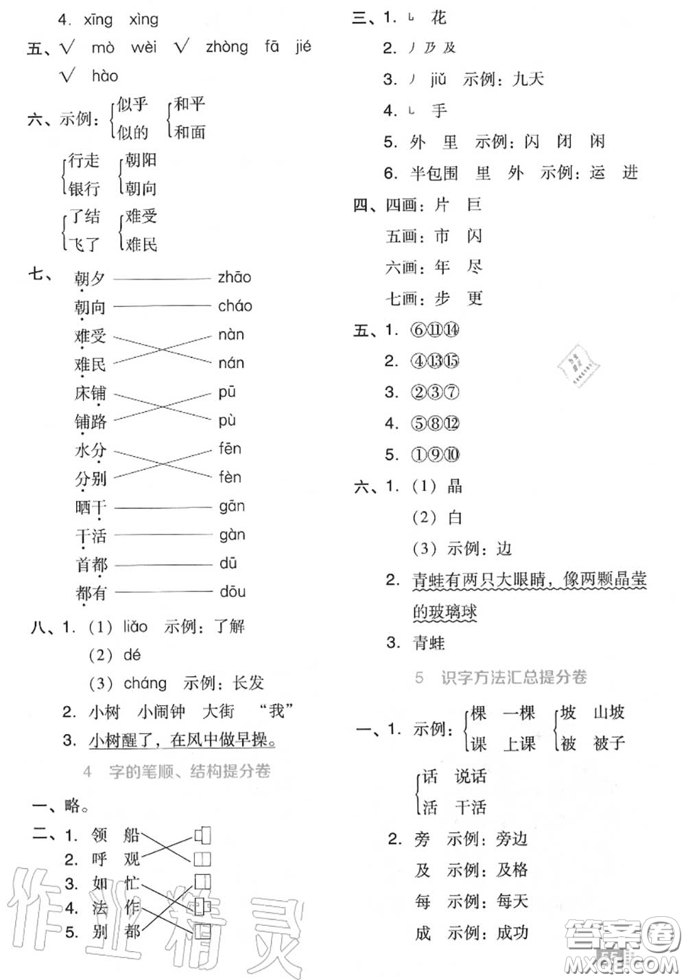 吉林教育出版社2020秋榮德基好卷二年級(jí)語文上冊(cè)人教版答案