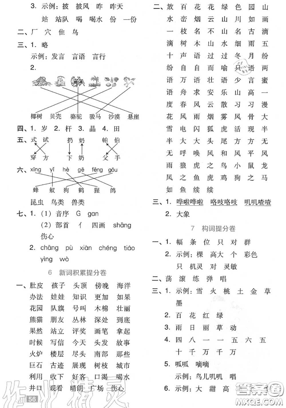 吉林教育出版社2020秋榮德基好卷二年級(jí)語文上冊(cè)人教版答案