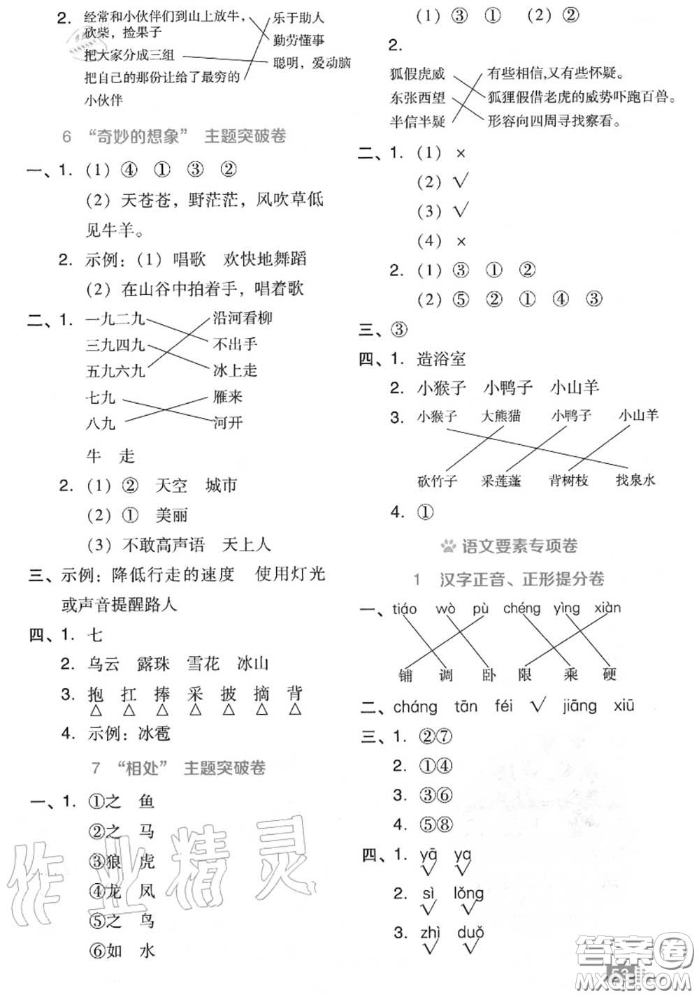 吉林教育出版社2020秋榮德基好卷二年級(jí)語文上冊(cè)人教版答案