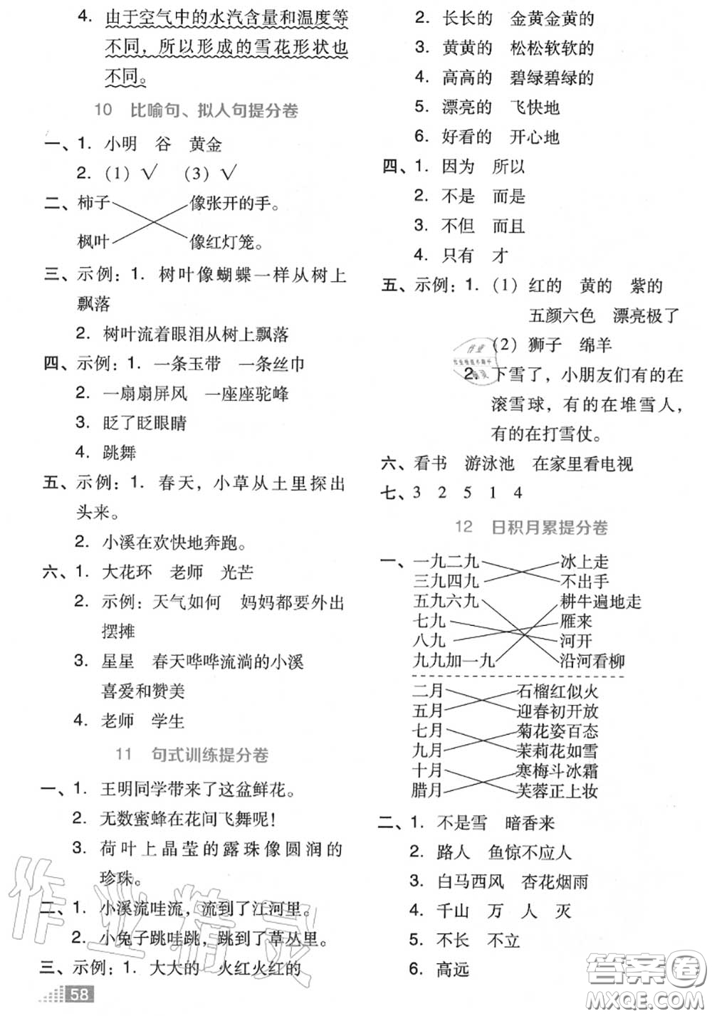 吉林教育出版社2020秋榮德基好卷二年級(jí)語文上冊(cè)人教版答案