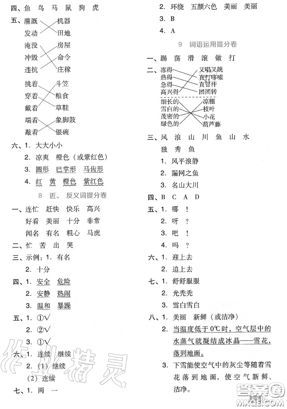 吉林教育出版社2020秋榮德基好卷二年級(jí)語文上冊(cè)人教版答案