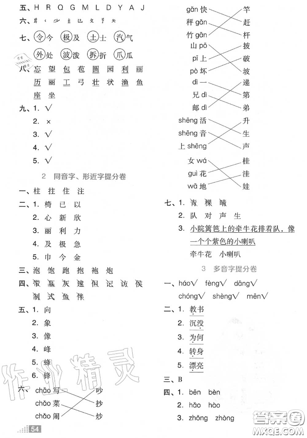 吉林教育出版社2020秋榮德基好卷二年級(jí)語文上冊(cè)人教版答案