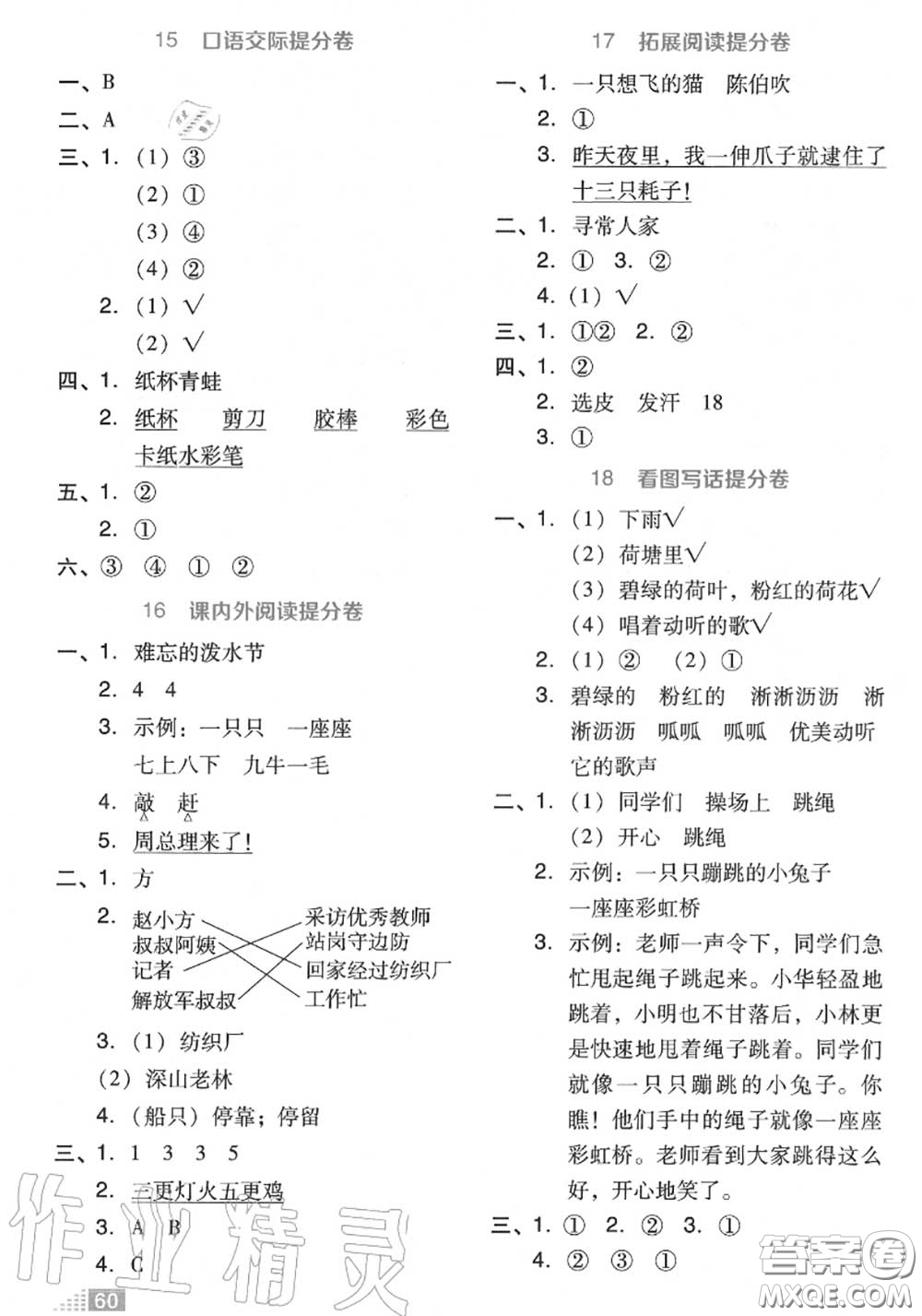 吉林教育出版社2020秋榮德基好卷二年級(jí)語文上冊(cè)人教版答案