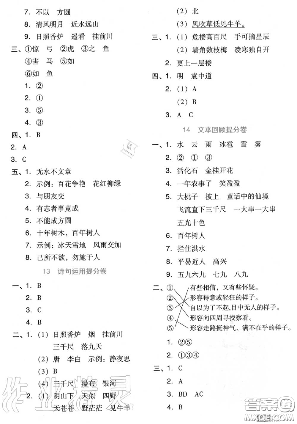 吉林教育出版社2020秋榮德基好卷二年級(jí)語文上冊(cè)人教版答案