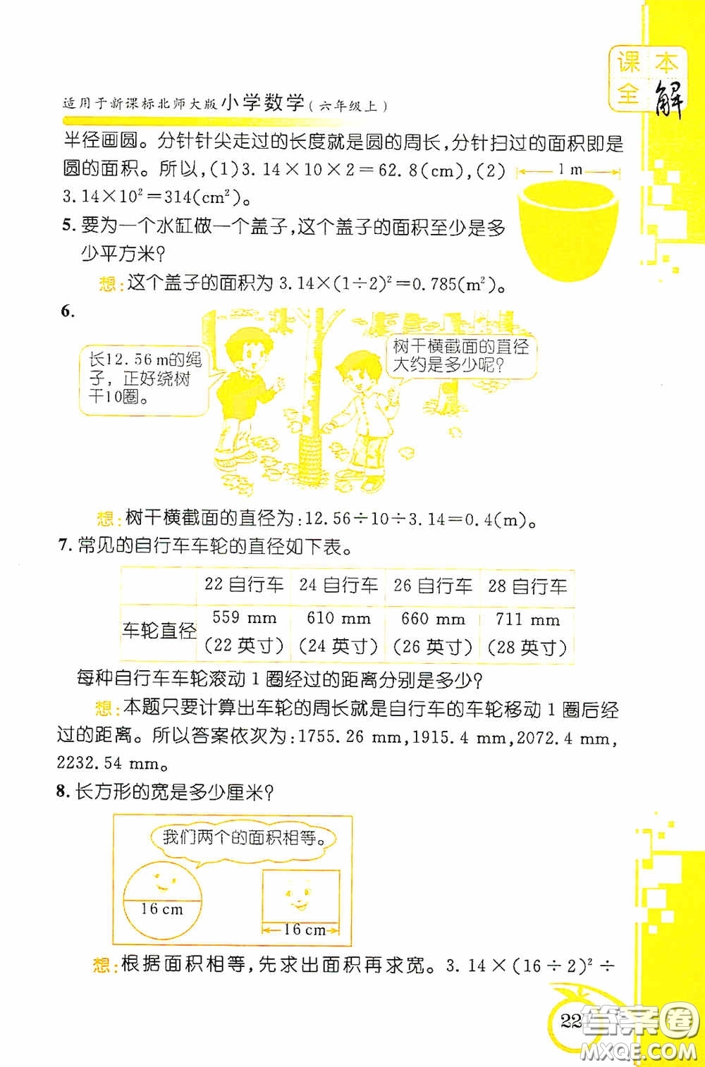 安徽人民出版社2020課本全解小學(xué)數(shù)學(xué)六年級(jí)上冊(cè)B版答案