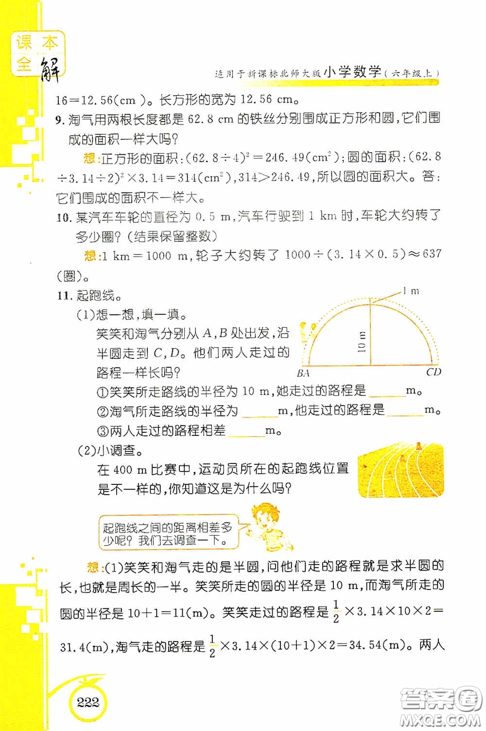 安徽人民出版社2020課本全解小學(xué)數(shù)學(xué)六年級(jí)上冊(cè)B版答案