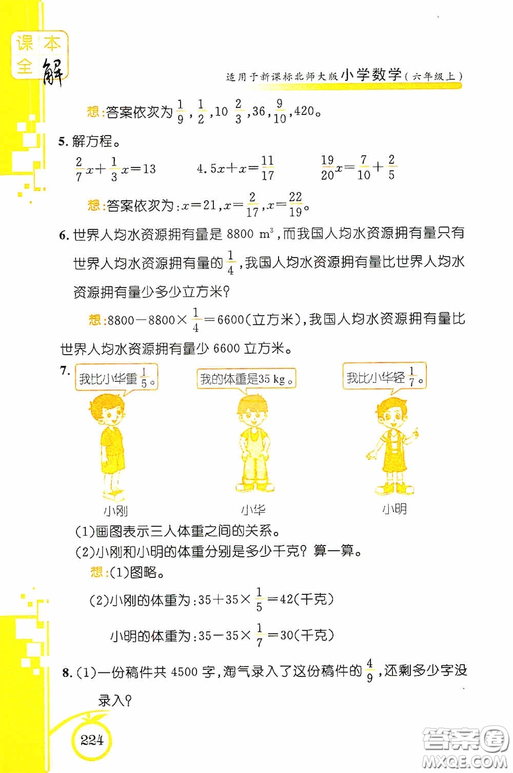 安徽人民出版社2020課本全解小學(xué)數(shù)學(xué)六年級(jí)上冊(cè)B版答案