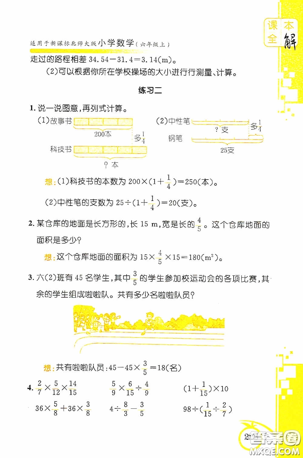 安徽人民出版社2020課本全解小學(xué)數(shù)學(xué)六年級(jí)上冊(cè)B版答案