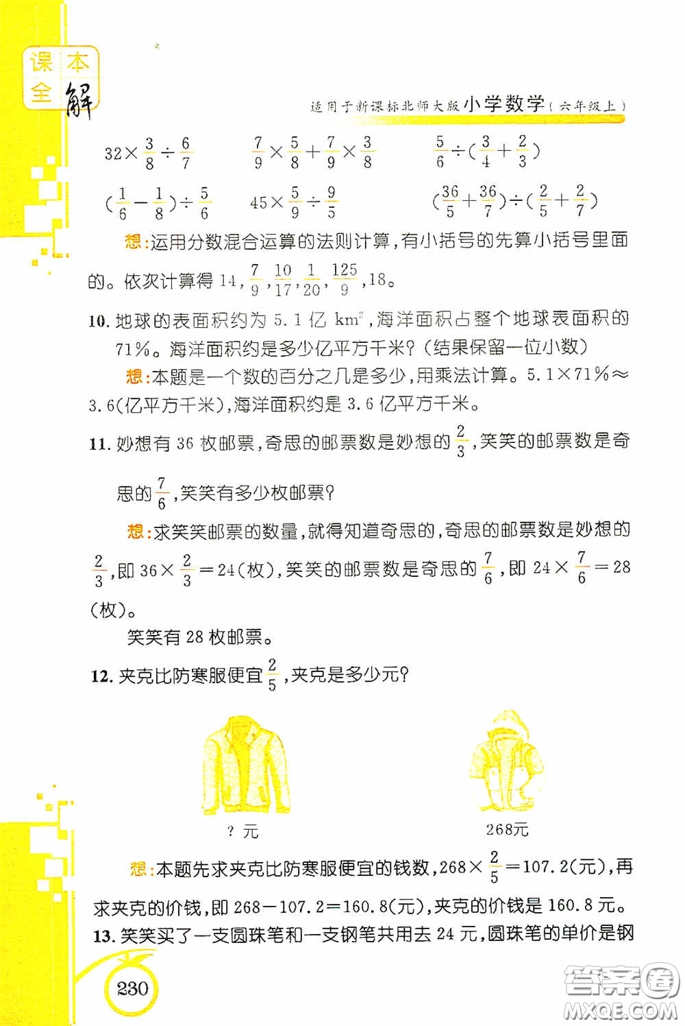 安徽人民出版社2020課本全解小學(xué)數(shù)學(xué)六年級(jí)上冊(cè)B版答案