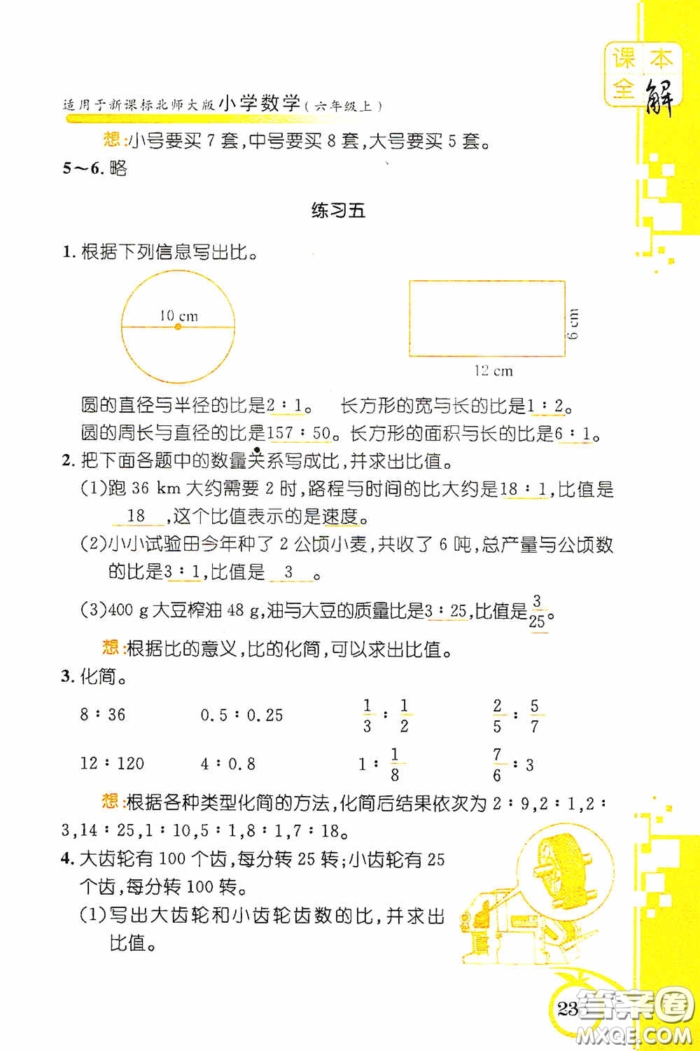 安徽人民出版社2020課本全解小學(xué)數(shù)學(xué)六年級(jí)上冊(cè)B版答案