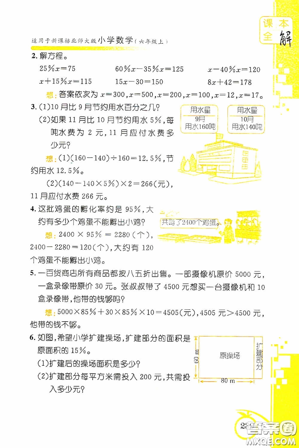 安徽人民出版社2020課本全解小學(xué)數(shù)學(xué)六年級(jí)上冊(cè)B版答案