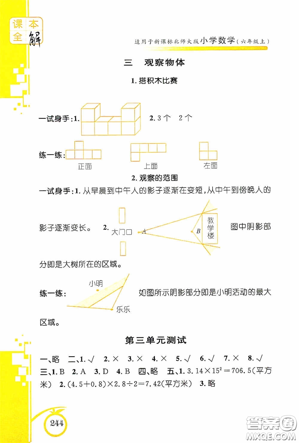 安徽人民出版社2020課本全解小學(xué)數(shù)學(xué)六年級(jí)上冊(cè)B版答案