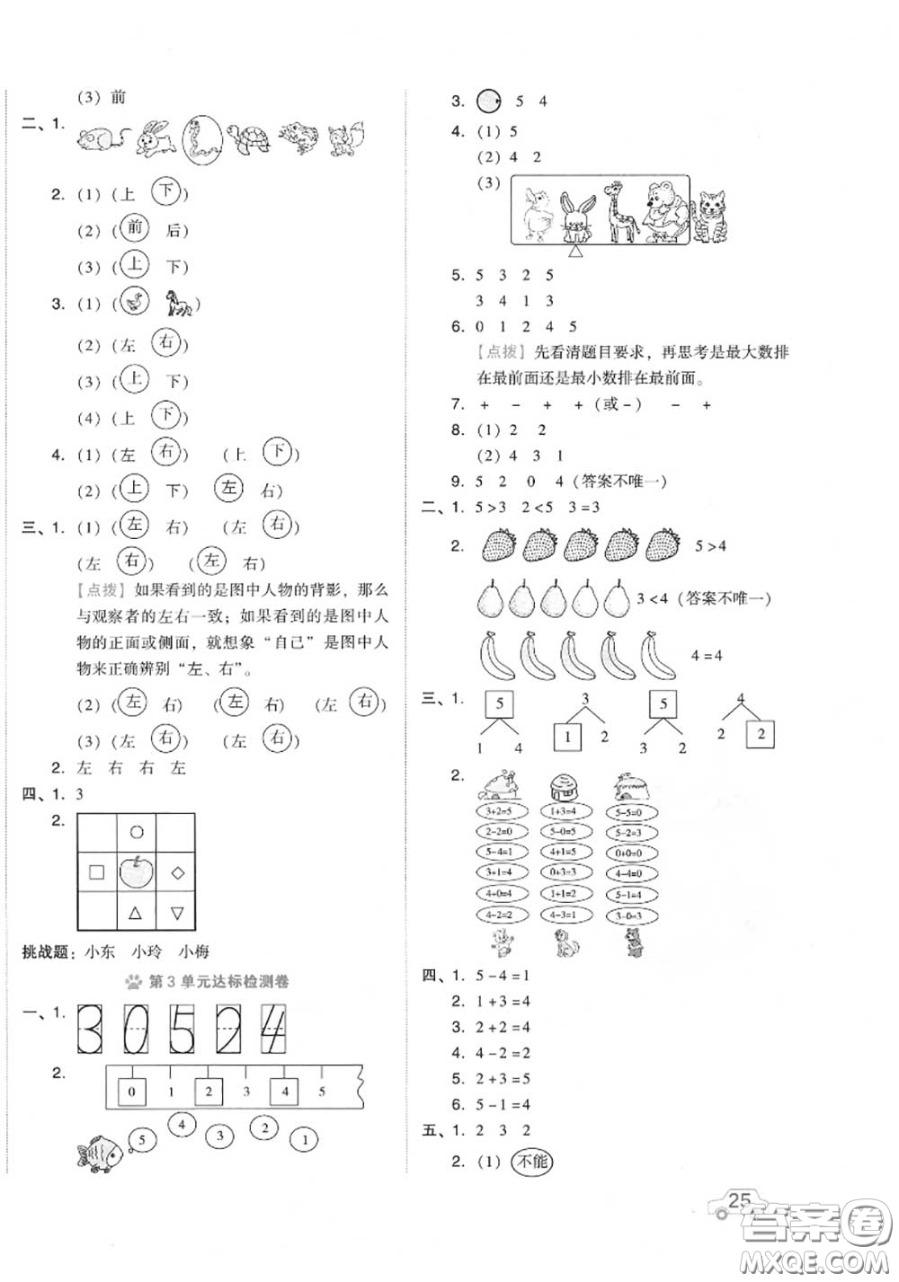 吉林教育出版社2020秋榮德基好卷一年級(jí)數(shù)學(xué)上冊(cè)人教版答案