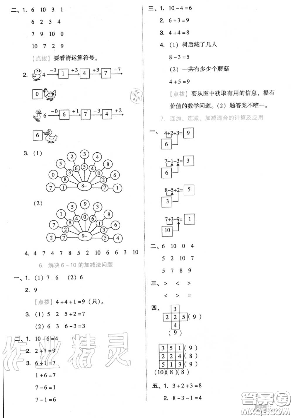 吉林教育出版社2020秋榮德基好卷一年級(jí)數(shù)學(xué)上冊(cè)人教版答案