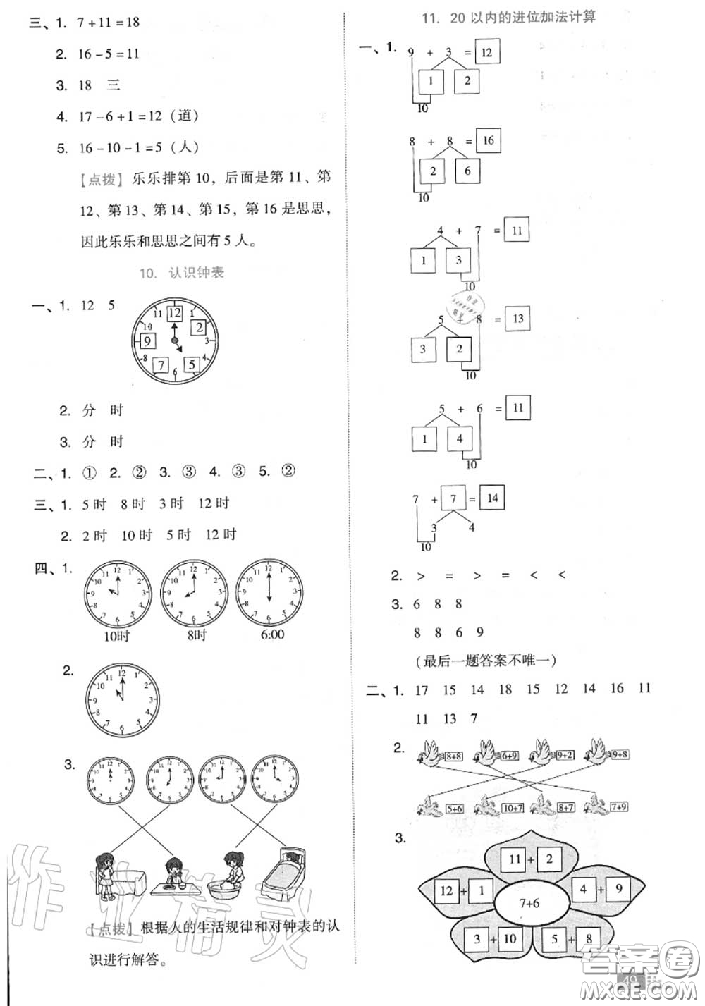 吉林教育出版社2020秋榮德基好卷一年級(jí)數(shù)學(xué)上冊(cè)人教版答案