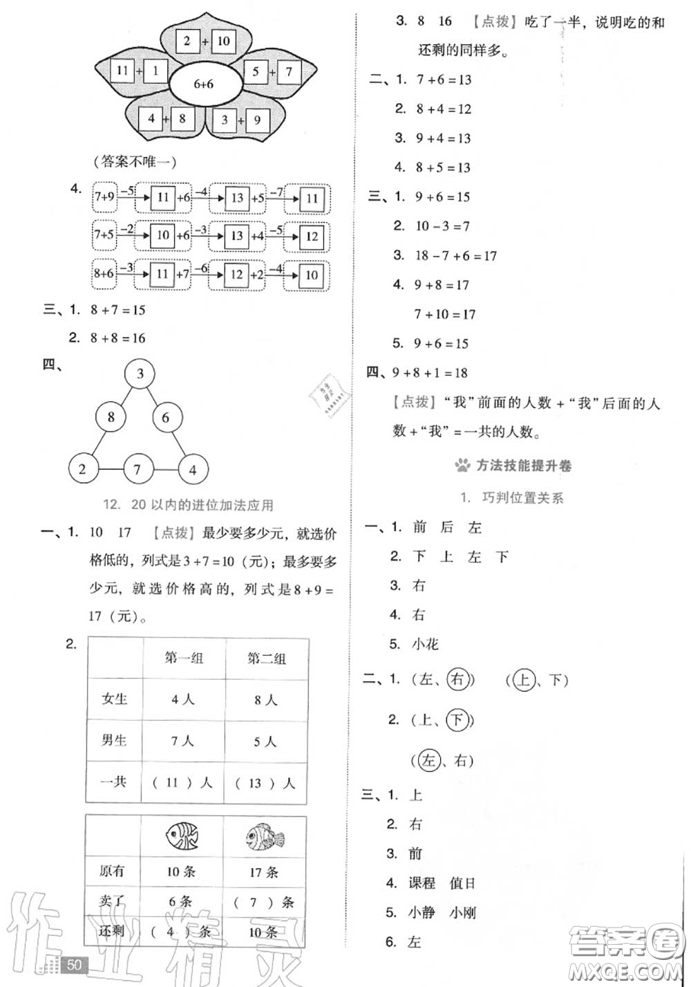 吉林教育出版社2020秋榮德基好卷一年級(jí)數(shù)學(xué)上冊(cè)人教版答案