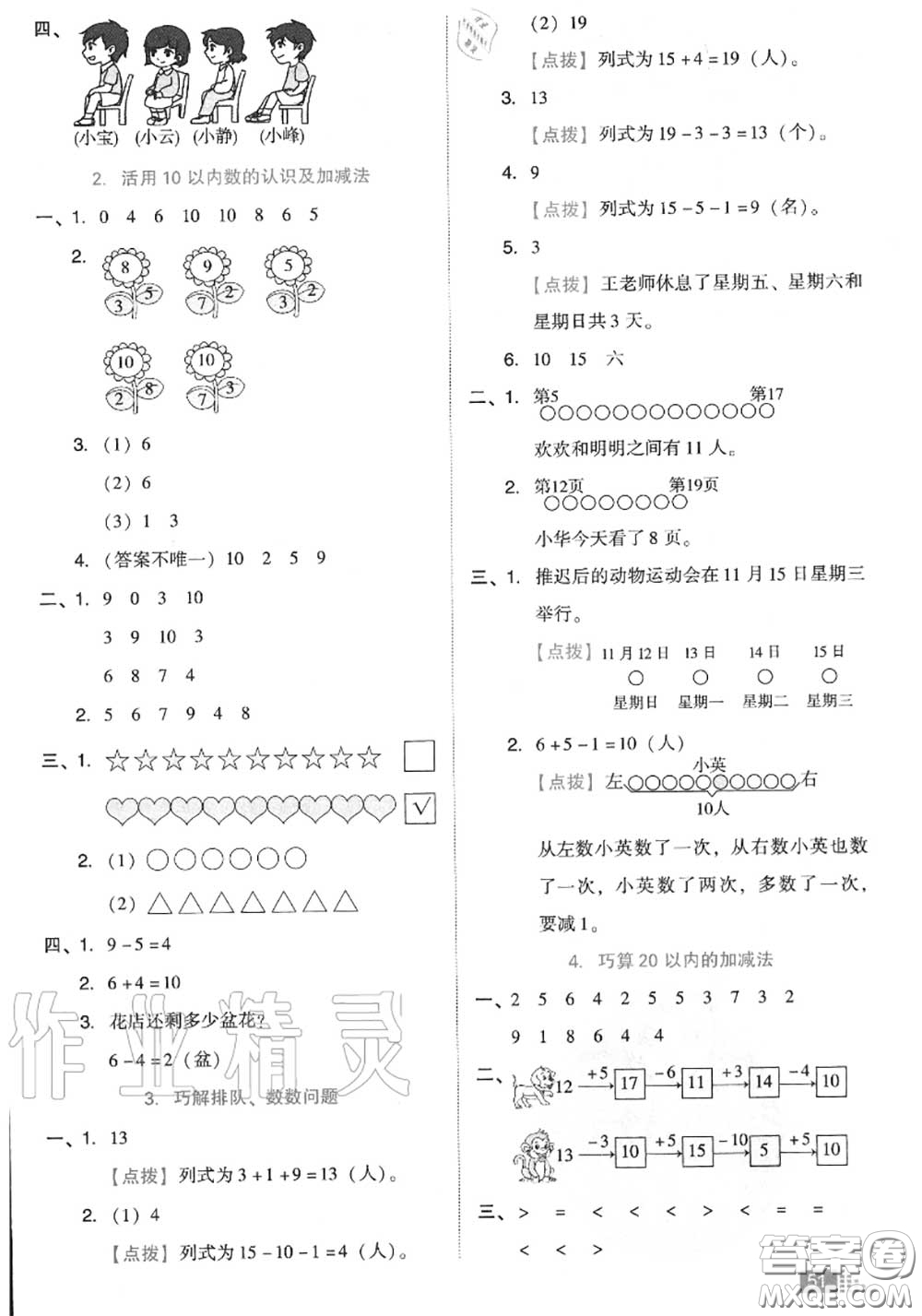 吉林教育出版社2020秋榮德基好卷一年級(jí)數(shù)學(xué)上冊(cè)人教版答案