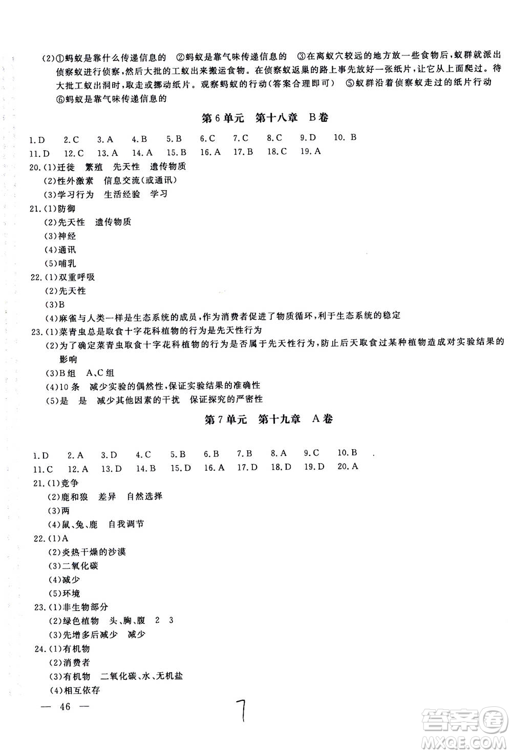 北京教育出版社2020年新課堂AB卷單元測試生物學八年級上冊江蘇版參考答案