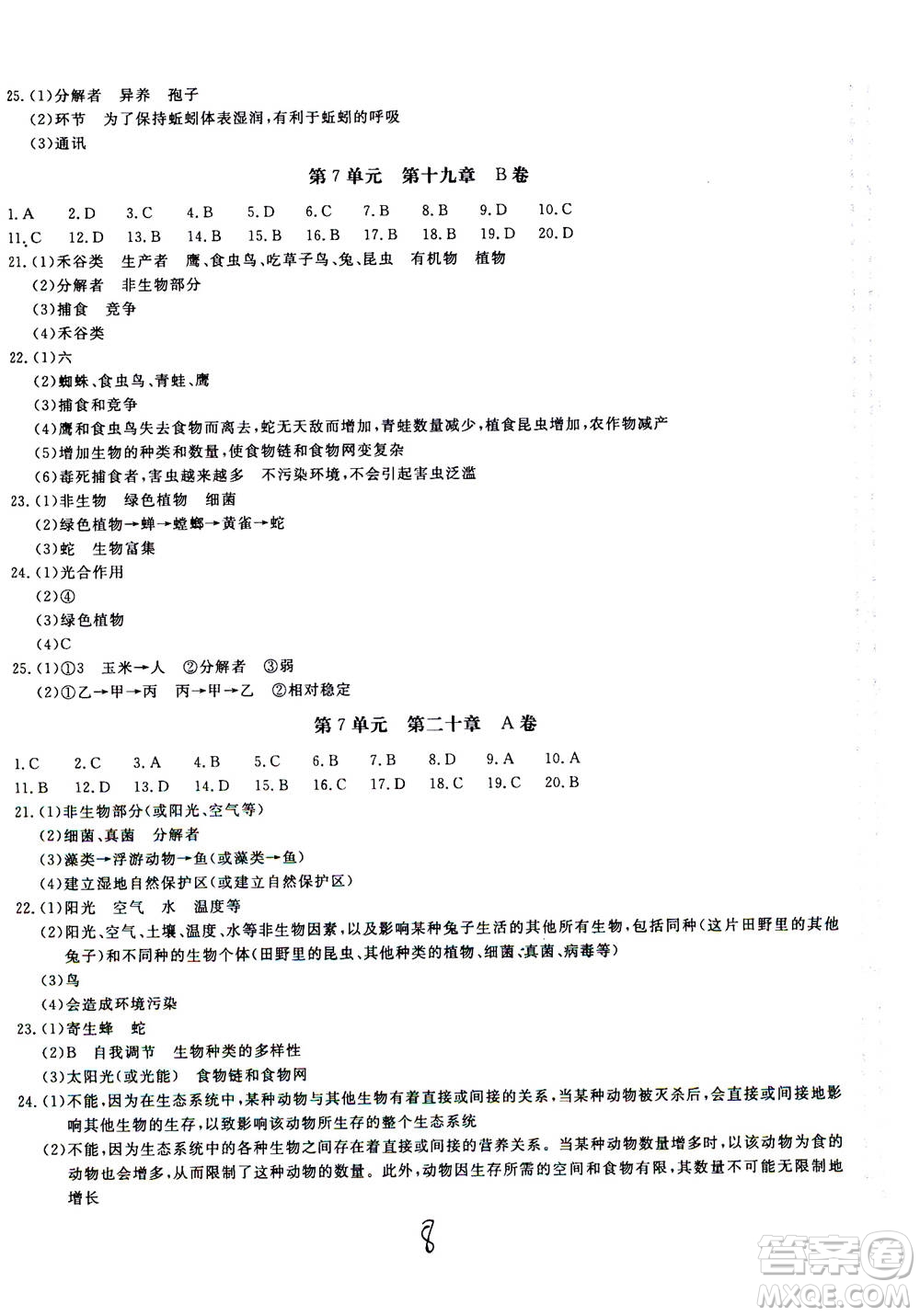 北京教育出版社2020年新課堂AB卷單元測試生物學八年級上冊江蘇版參考答案