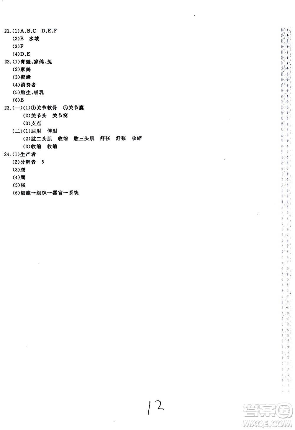 北京教育出版社2020年新課堂AB卷單元測試生物學八年級上冊江蘇版參考答案