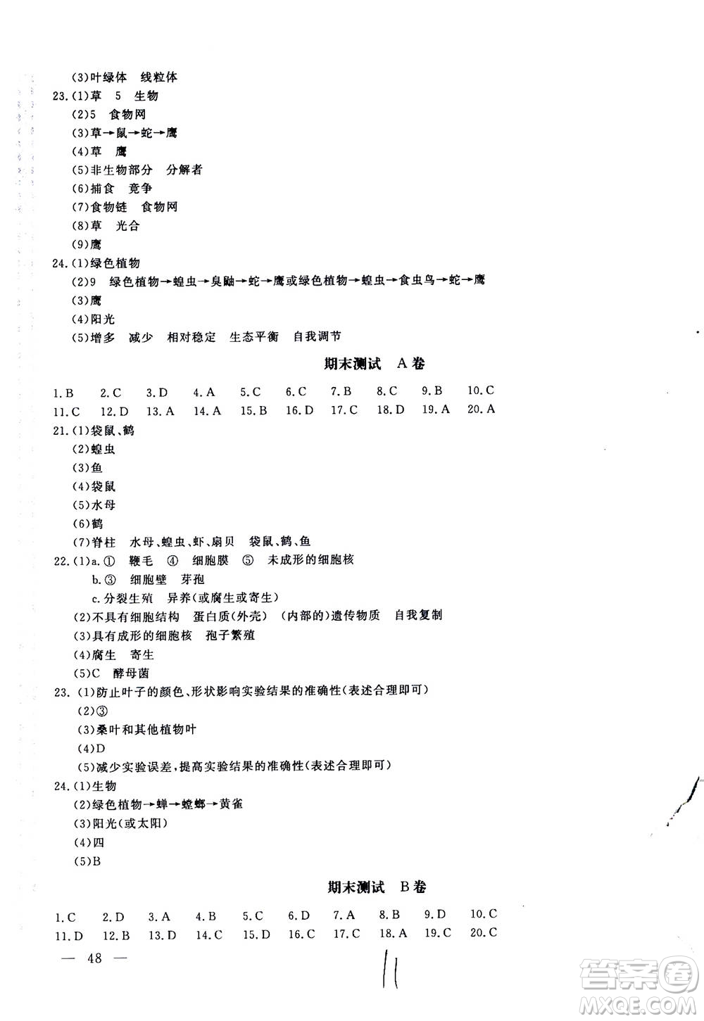 北京教育出版社2020年新課堂AB卷單元測試生物學八年級上冊江蘇版參考答案