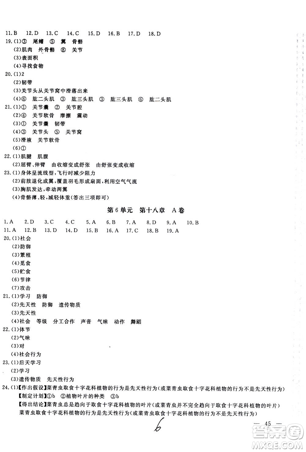 北京教育出版社2020年新課堂AB卷單元測試生物學八年級上冊江蘇版參考答案