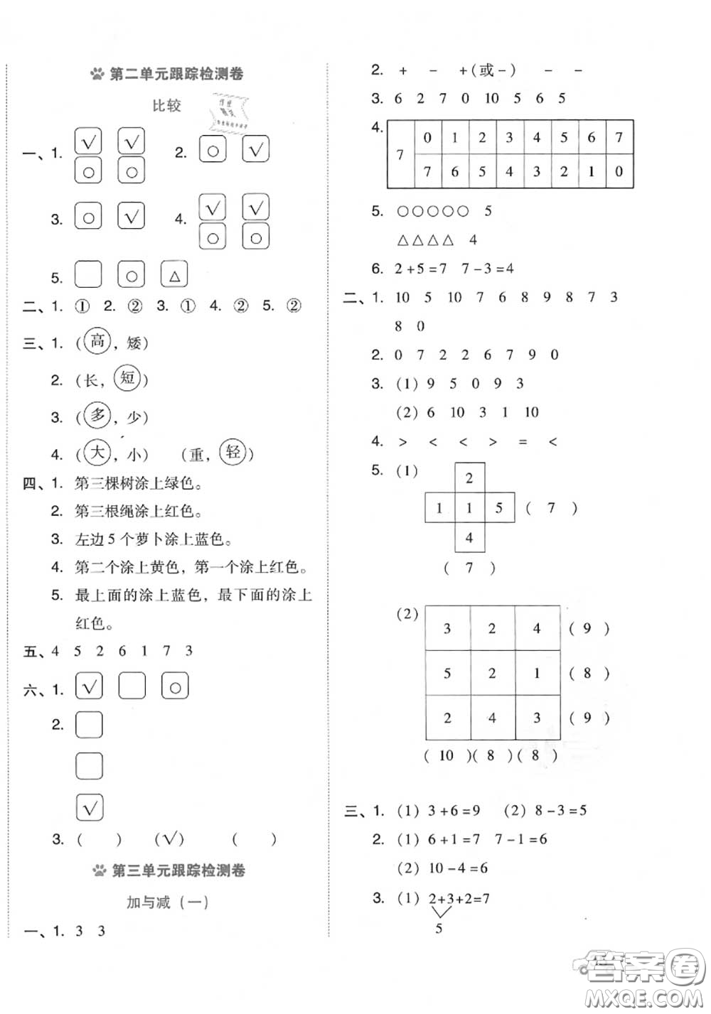 吉林教育出版社2020秋榮德基好卷一年級數(shù)學(xué)上冊北師版答案