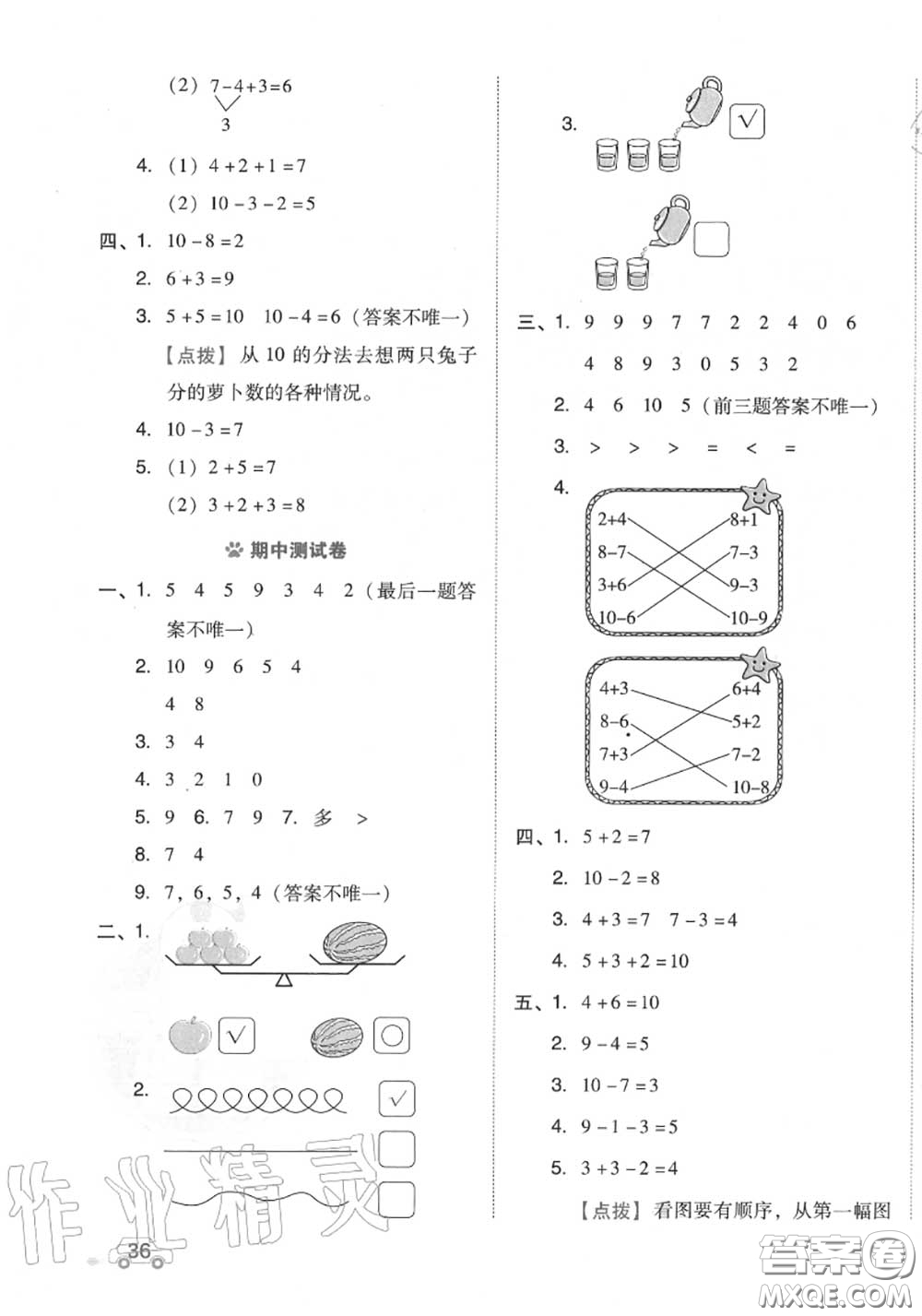 吉林教育出版社2020秋榮德基好卷一年級數(shù)學(xué)上冊北師版答案