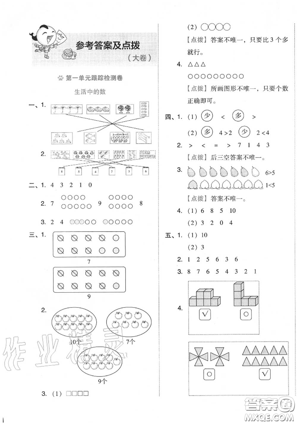 吉林教育出版社2020秋榮德基好卷一年級數(shù)學(xué)上冊北師版答案