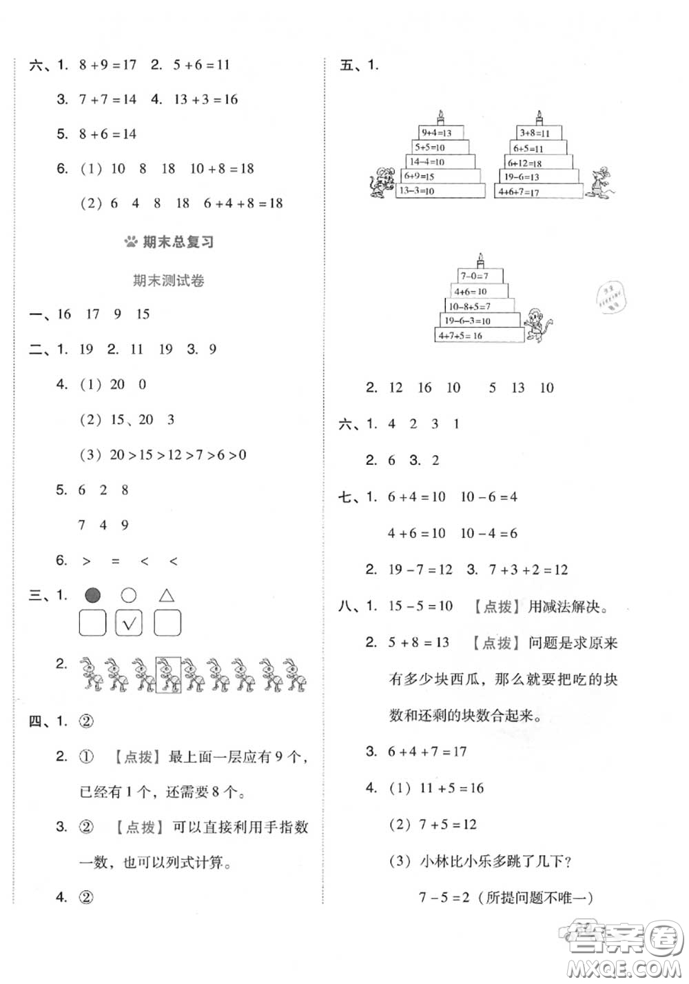 吉林教育出版社2020秋榮德基好卷一年級數(shù)學(xué)上冊北師版答案