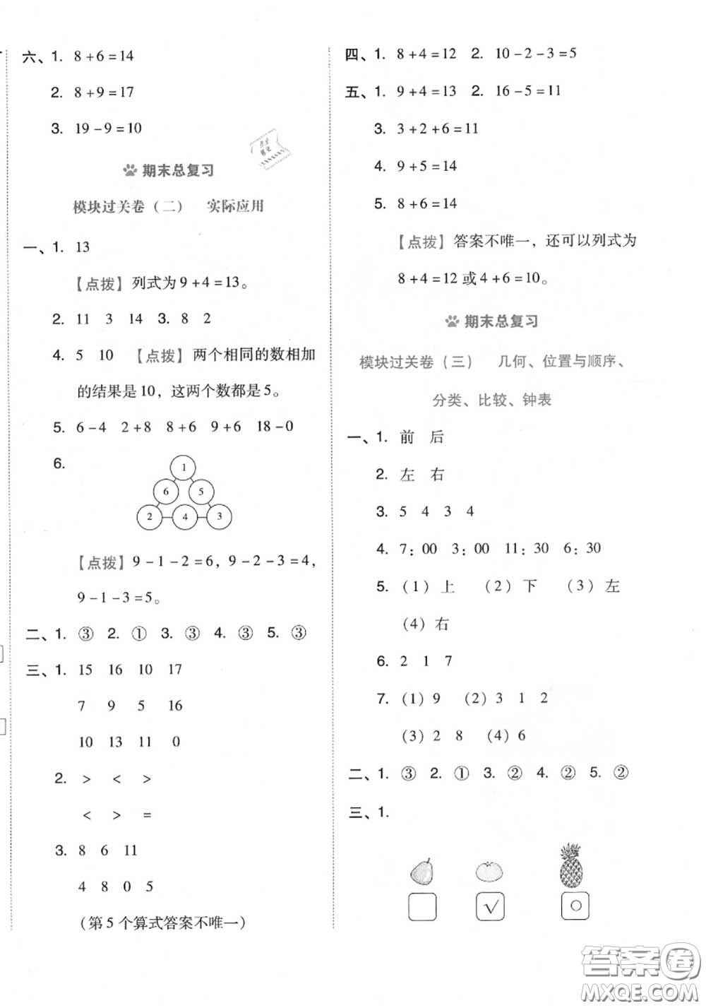 吉林教育出版社2020秋榮德基好卷一年級數(shù)學(xué)上冊北師版答案